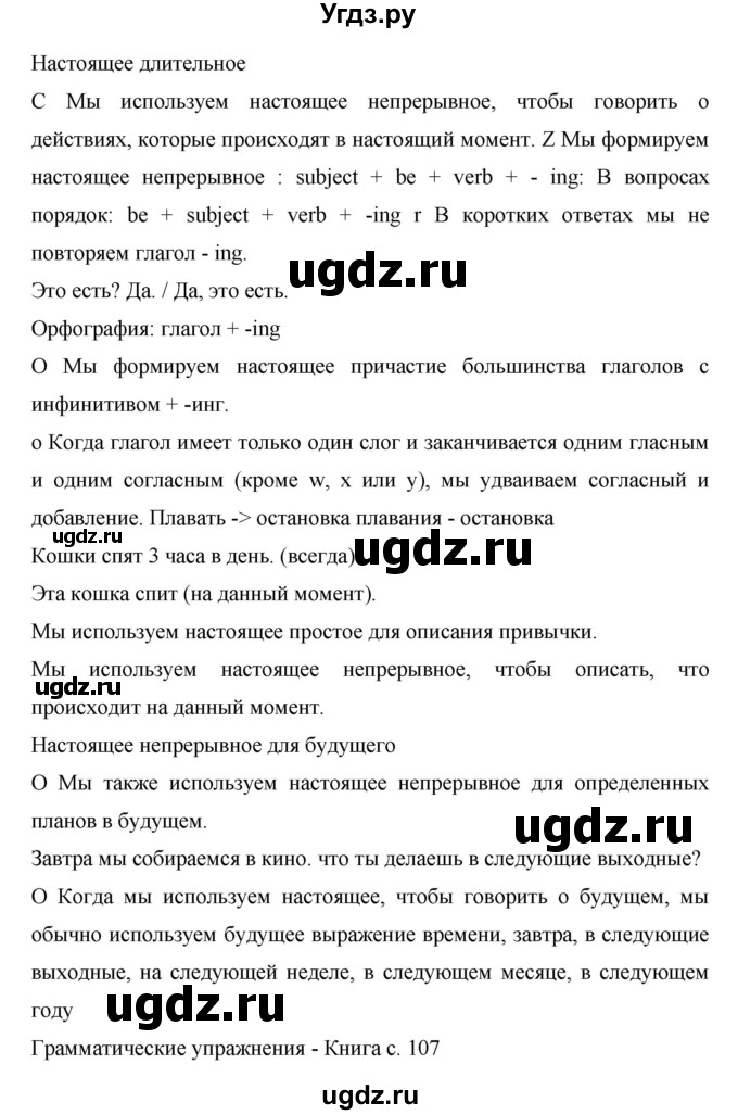 ГДЗ (Решебник) по английскому языку 6 класс Комарова Ю.А. / страница номер / 71(продолжение 2)