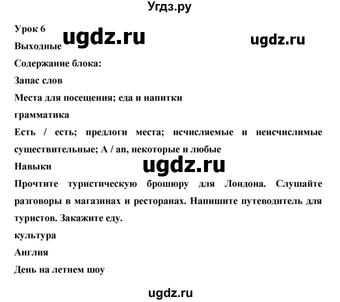 ГДЗ (Решебник) по английскому языку 6 класс Комарова Ю.А. / страница номер / 73