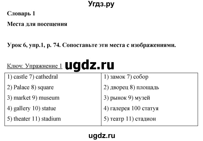 ГДЗ (Решебник) по английскому языку 6 класс Комарова Ю.А. / страница номер / 74