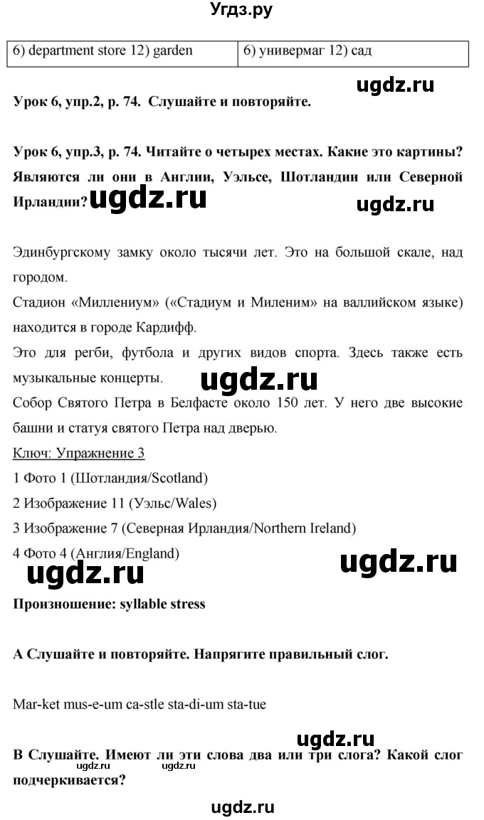 ГДЗ (Решебник) по английскому языку 6 класс Комарова Ю.А. / страница номер / 74(продолжение 2)