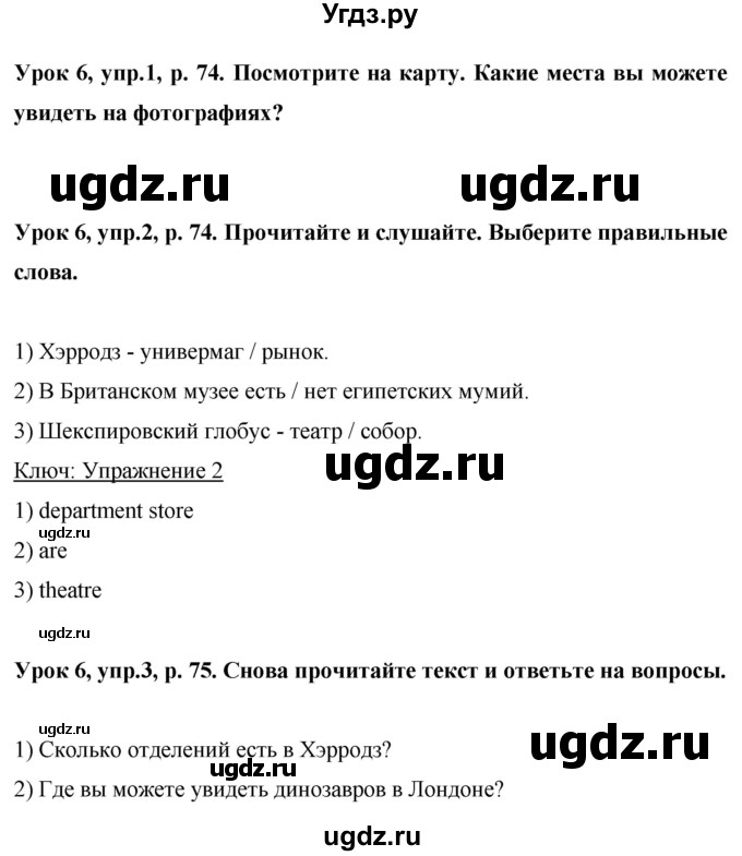 ГДЗ (Решебник) по английскому языку 6 класс Комарова Ю.А. / страница номер / 75