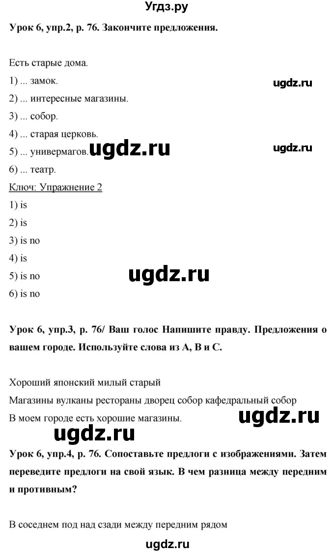 ГДЗ (Решебник) по английскому языку 6 класс Комарова Ю.А. / страница номер / 76(продолжение 2)
