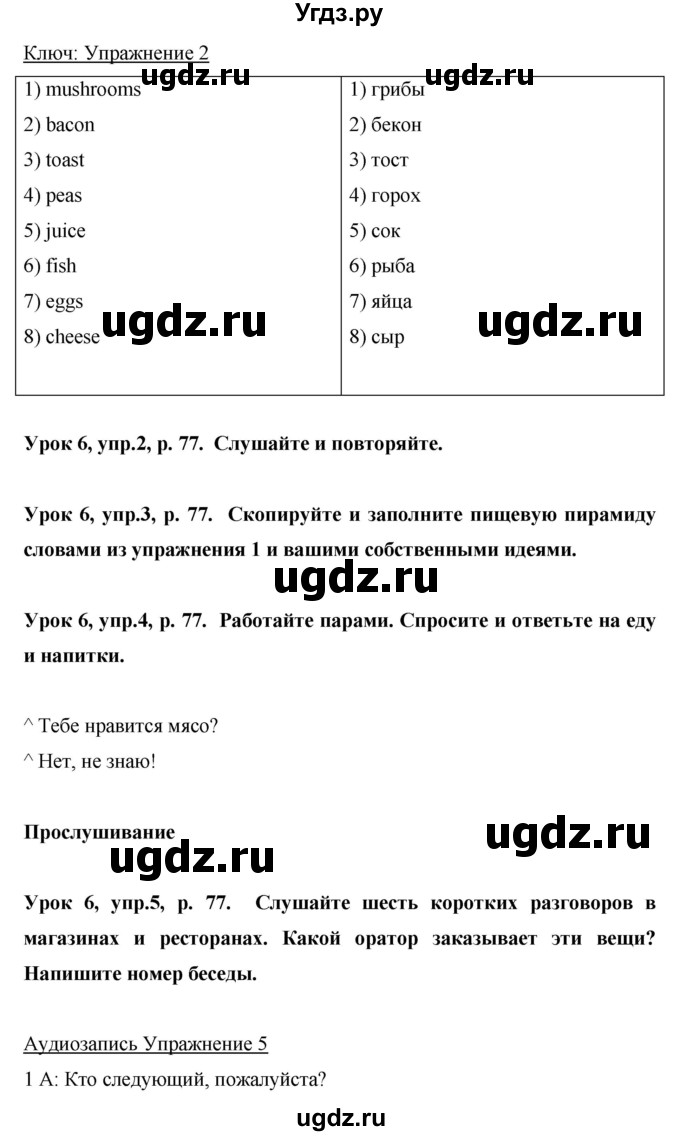 ГДЗ (Решебник) по английскому языку 6 класс Комарова Ю.А. / страница номер / 77(продолжение 2)