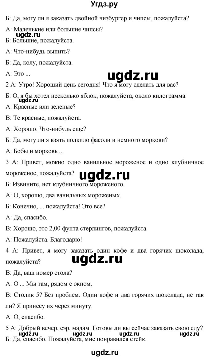 ГДЗ (Решебник) по английскому языку 6 класс Комарова Ю.А. / страница номер / 77(продолжение 3)