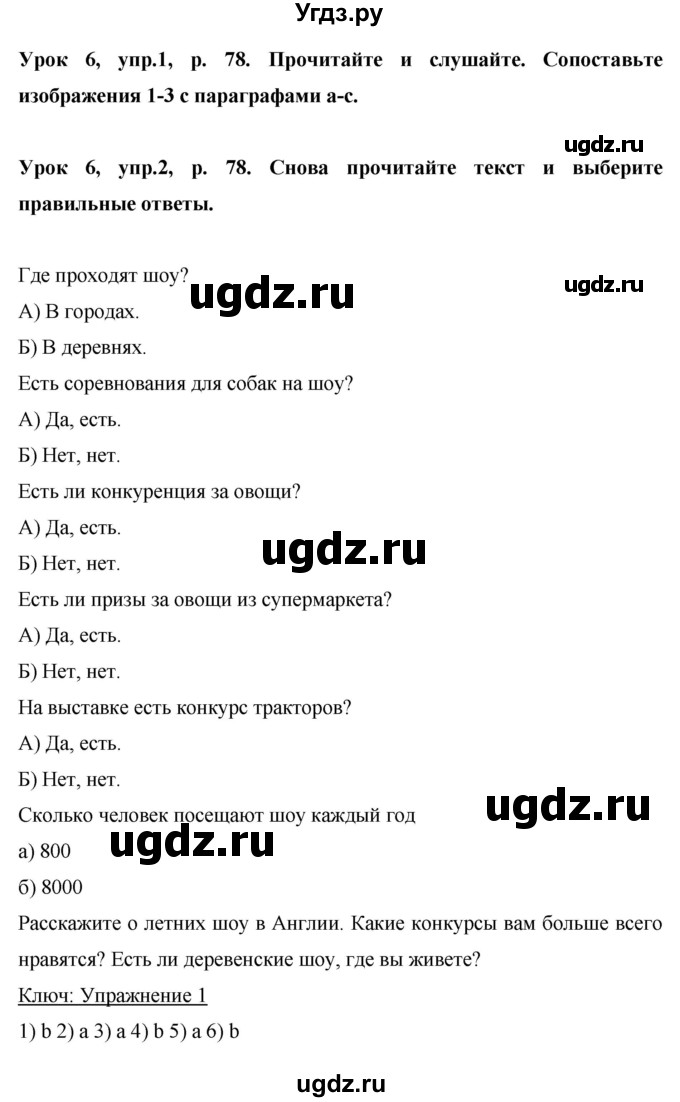 ГДЗ (Решебник) по английскому языку 6 класс Комарова Ю.А. / страница номер / 78(продолжение 2)