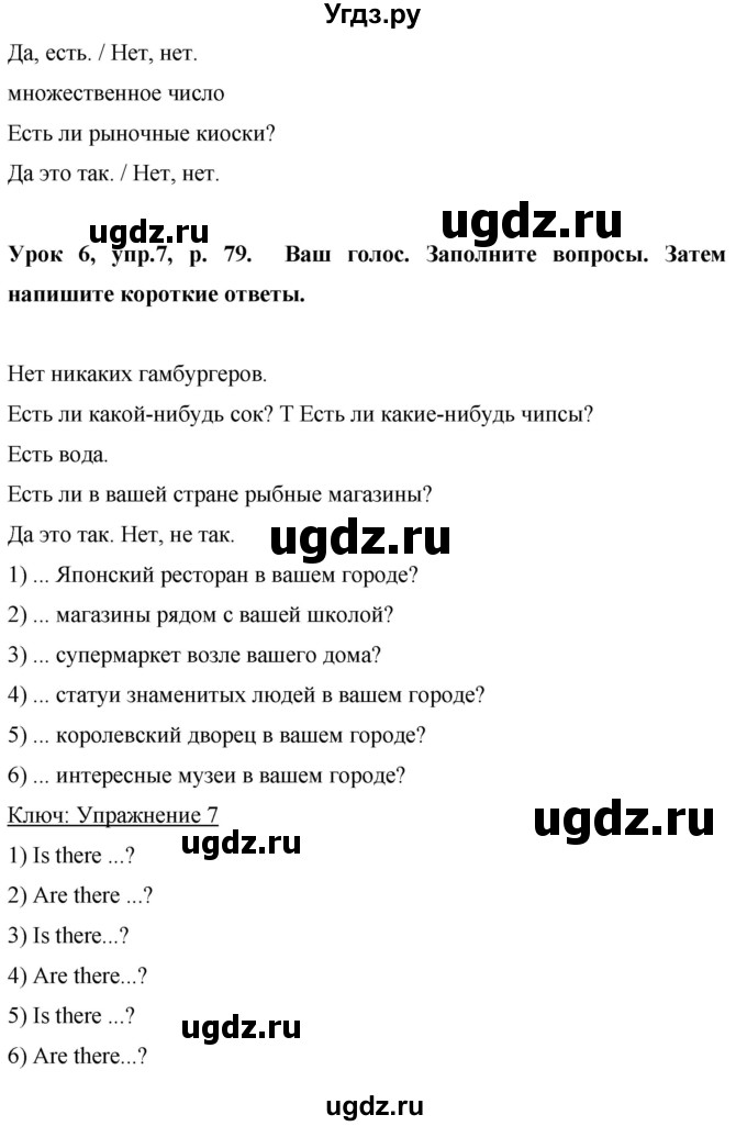 ГДЗ (Решебник) по английскому языку 6 класс Комарова Ю.А. / страница номер / 79(продолжение 4)