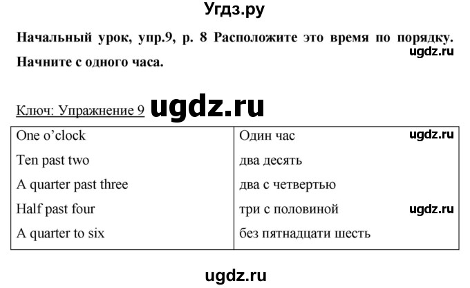 ГДЗ (Решебник) по английскому языку 6 класс Комарова Ю.А. / страница номер / 8