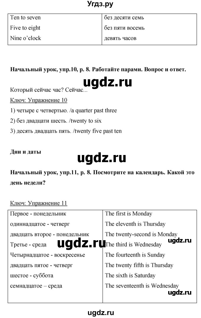ГДЗ (Решебник) по английскому языку 6 класс Комарова Ю.А. / страница номер / 8(продолжение 2)