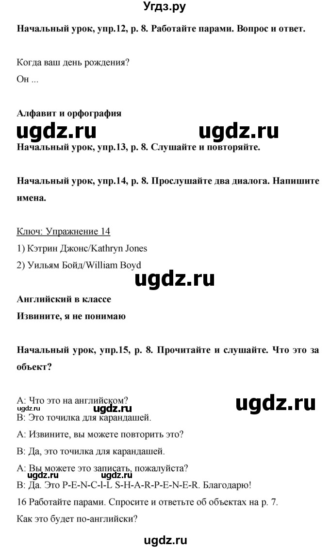 ГДЗ (Решебник) по английскому языку 6 класс Комарова Ю.А. / страница номер / 8(продолжение 3)