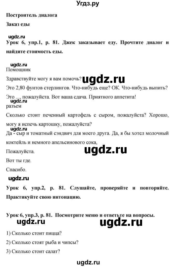 ГДЗ (Решебник) по английскому языку 6 класс Комарова Ю.А. / страница номер / 81