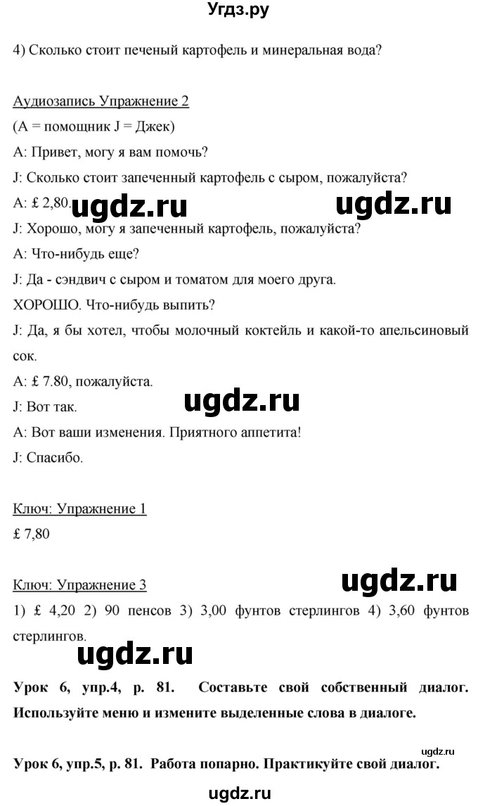 ГДЗ (Решебник) по английскому языку 6 класс Комарова Ю.А. / страница номер / 81(продолжение 2)