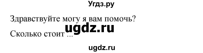 ГДЗ (Решебник) по английскому языку 6 класс Комарова Ю.А. / страница номер / 81(продолжение 3)