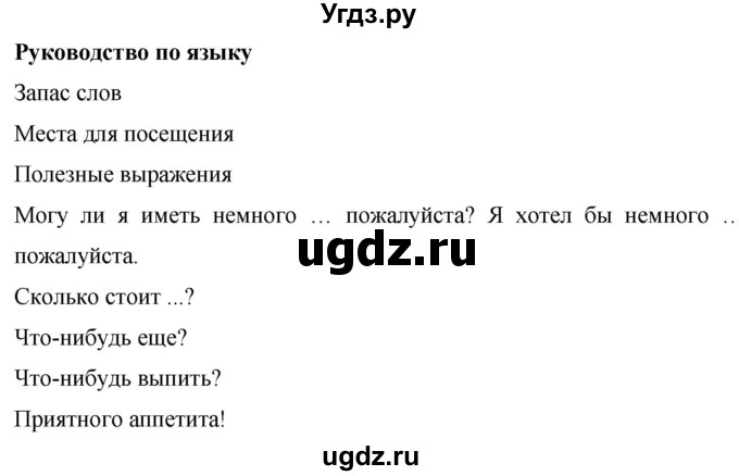ГДЗ (Решебник) по английскому языку 6 класс Комарова Ю.А. / страница номер / 82