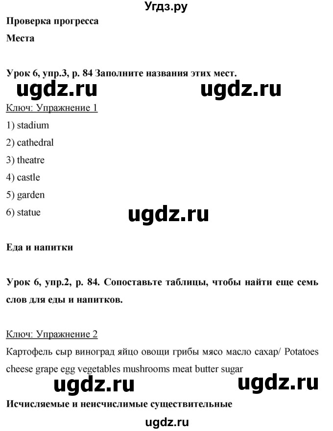 ГДЗ (Решебник) по английскому языку 6 класс Комарова Ю.А. / страница номер / 84