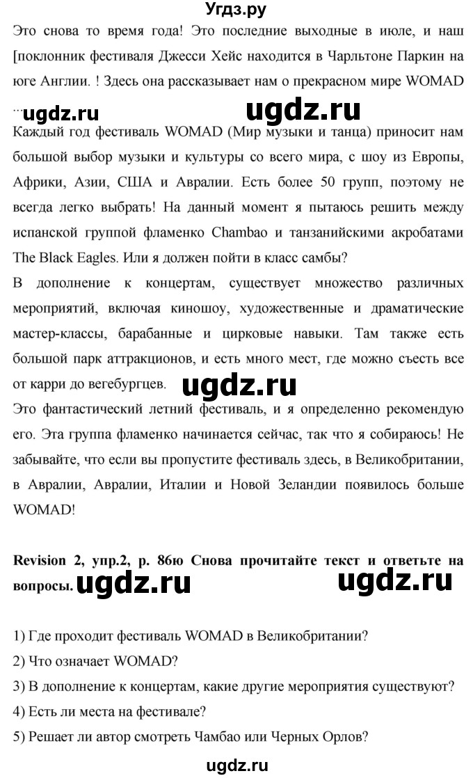 ГДЗ (Решебник) по английскому языку 6 класс Комарова Ю.А. / страница номер / 86(продолжение 2)