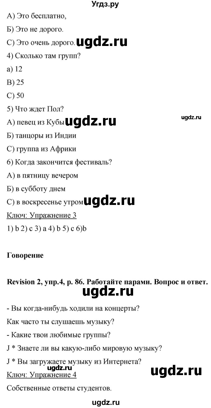 ГДЗ (Решебник) по английскому языку 6 класс Комарова Ю.А. / страница номер / 86(продолжение 4)