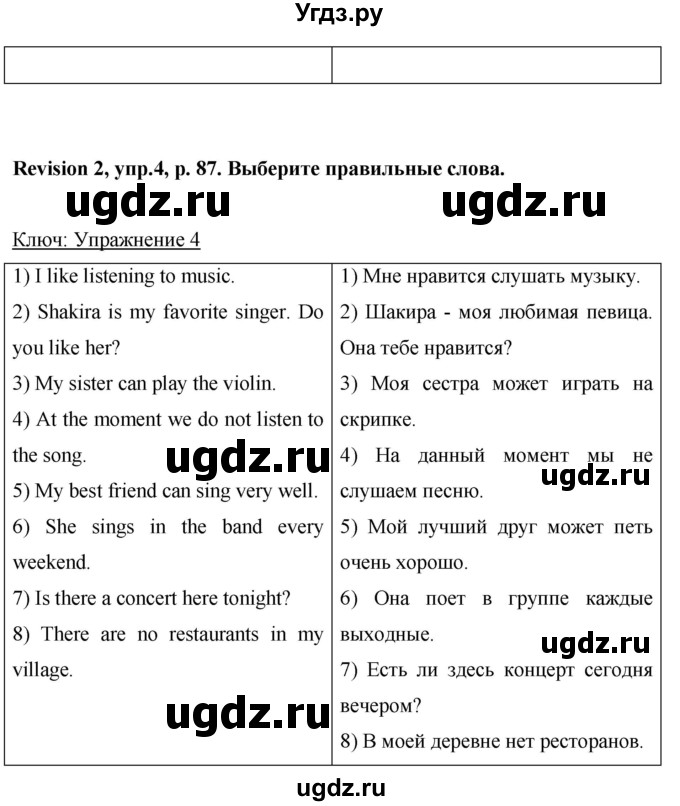 ГДЗ (Решебник) по английскому языку 6 класс Комарова Ю.А. / страница номер / 87(продолжение 3)