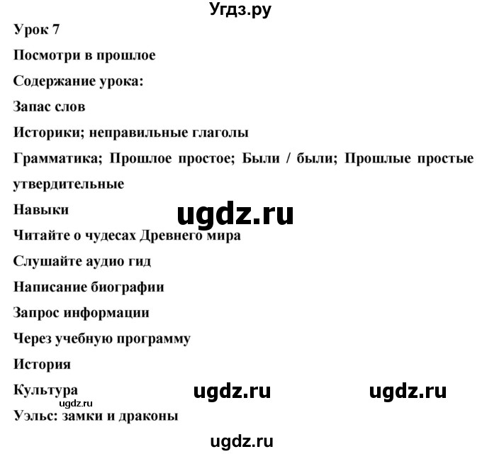 ГДЗ (Решебник) по английскому языку 6 класс Комарова Ю.А. / страница номер / 89