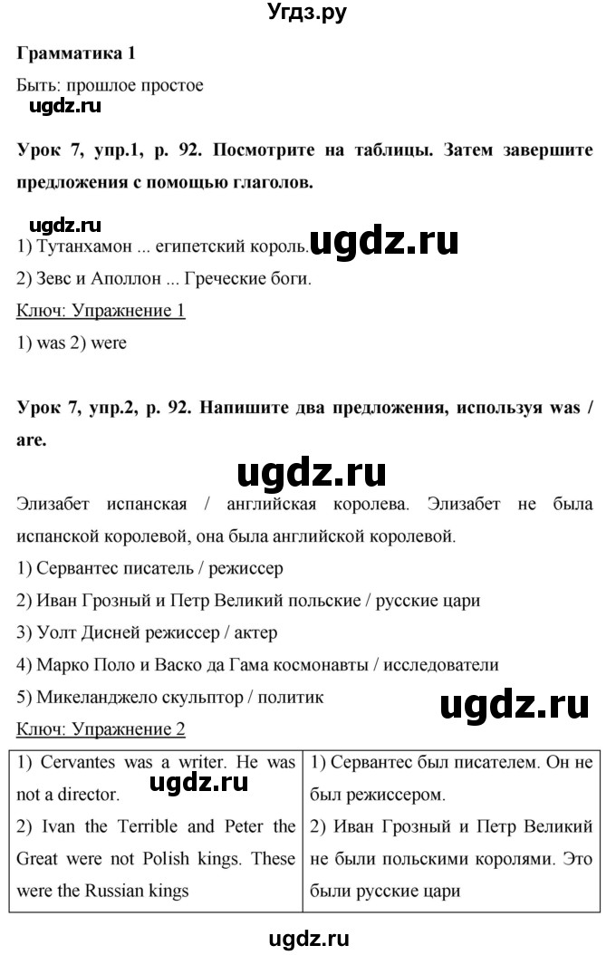 ГДЗ (Решебник) по английскому языку 6 класс Комарова Ю.А. / страница номер / 92