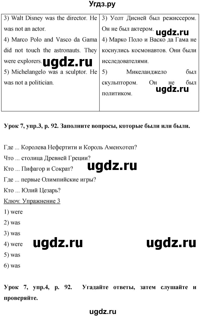 ГДЗ (Решебник) по английскому языку 6 класс Комарова Ю.А. / страница номер / 92(продолжение 2)