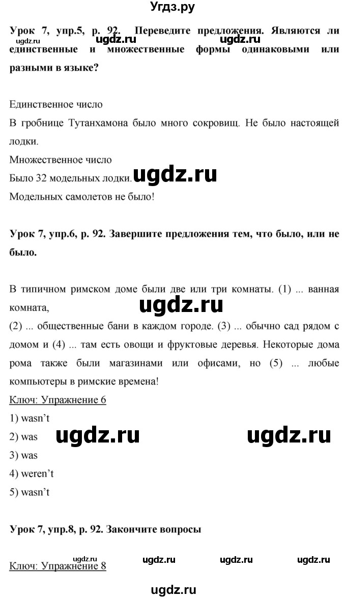 ГДЗ (Решебник) по английскому языку 6 класс Комарова Ю.А. / страница номер / 92(продолжение 3)