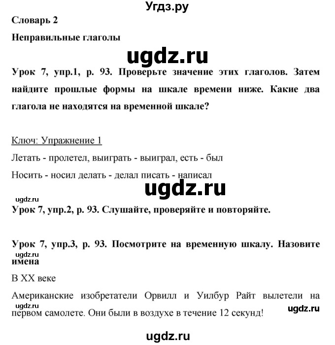 ГДЗ (Решебник) по английскому языку 6 класс Комарова Ю.А. / страница номер / 93