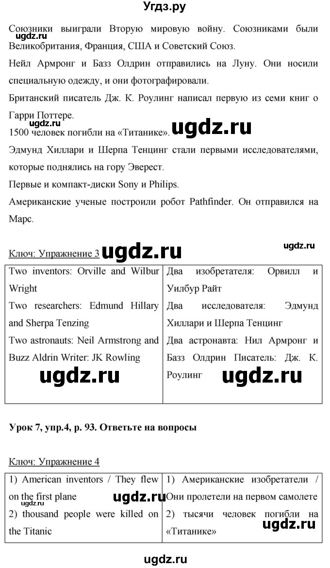ГДЗ (Решебник) по английскому языку 6 класс Комарова Ю.А. / страница номер / 93(продолжение 2)