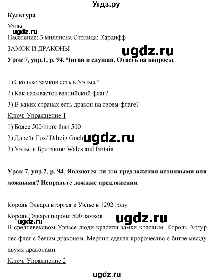 ГДЗ (Решебник) по английскому языку 6 класс Комарова Ю.А. / страница номер / 94