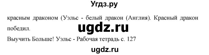 ГДЗ (Решебник) по английскому языку 6 класс Комарова Ю.А. / страница номер / 94(продолжение 3)