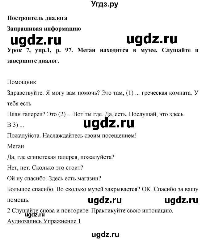 ГДЗ (Решебник) по английскому языку 6 класс Комарова Ю.А. / страница номер / 97