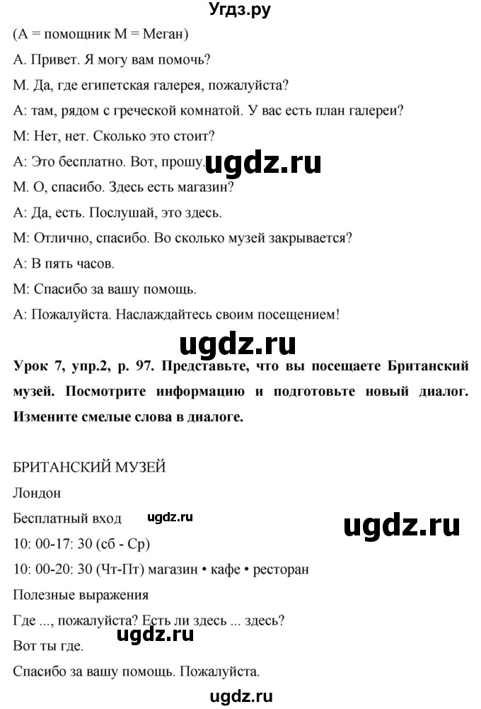 ГДЗ (Решебник) по английскому языку 6 класс Комарова Ю.А. / страница номер / 97(продолжение 2)