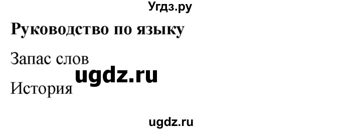 ГДЗ (Решебник) по английскому языку 6 класс Комарова Ю.А. / страница номер / 98