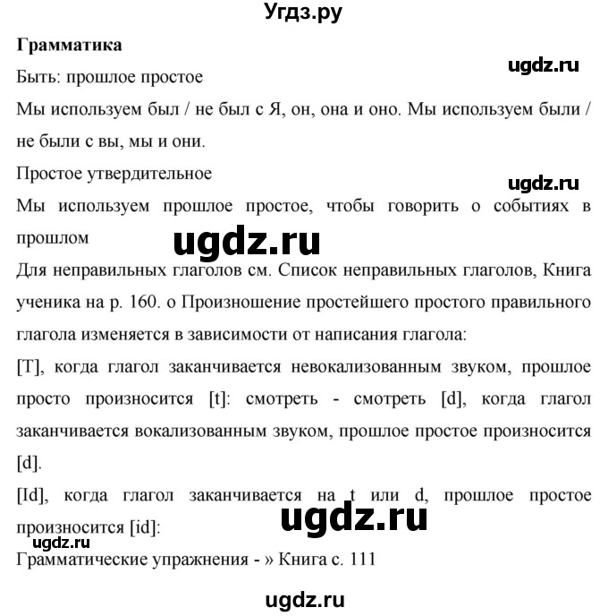 ГДЗ (Решебник) по английскому языку 6 класс Комарова Ю.А. / страница номер / 99