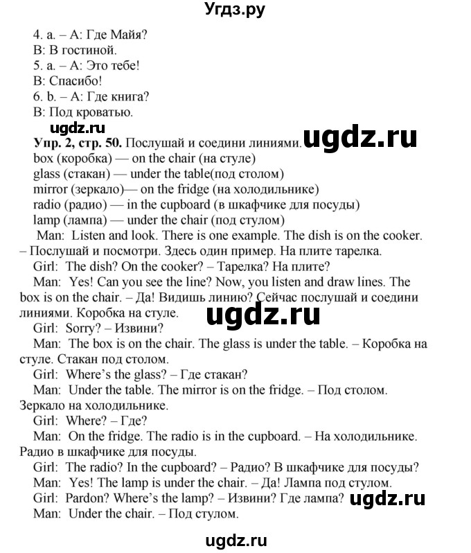 ГДЗ (Решебник №1) по английскому языку 3 класс (рабочая тетрадь Spotlight) Н. Быкова / страница номер / 50(продолжение 2)