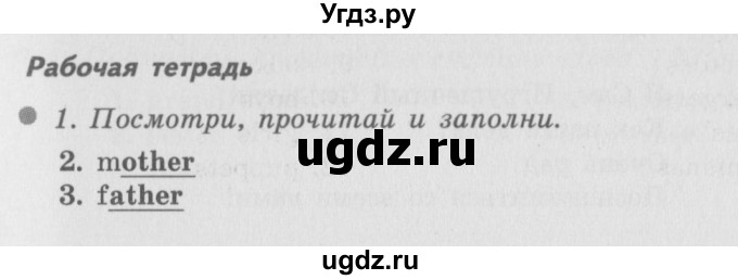 ГДЗ (Решебник №2) по английскому языку 3 класс (рабочая тетрадь Spotlight) Быкова Н.И. / страница / 16