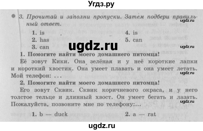 ГДЗ (Решебник №2) по английскому языку 3 класс (рабочая тетрадь Spotlight) Быкова Н.И. / страница / 43