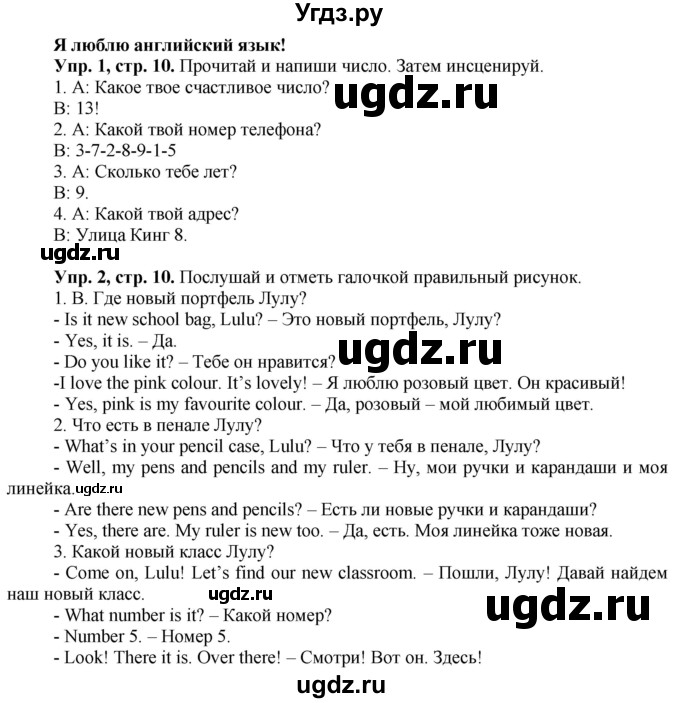 ГДЗ (Решебник №1) по английскому языку 3 класс (рабочая тетрадь Spotlight) Быкова Н.И. / страница / 10