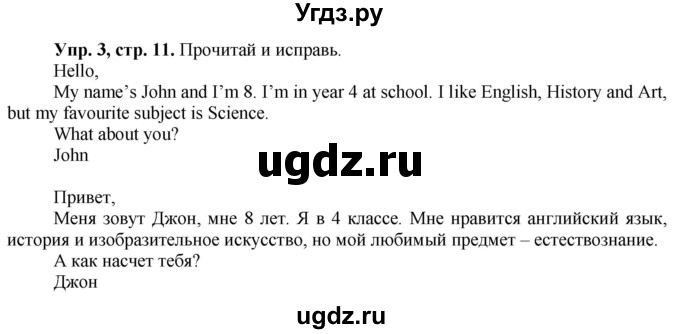 ГДЗ (Решебник №1) по английскому языку 3 класс (рабочая тетрадь Spotlight) Быкова Н.И. / страница / 11