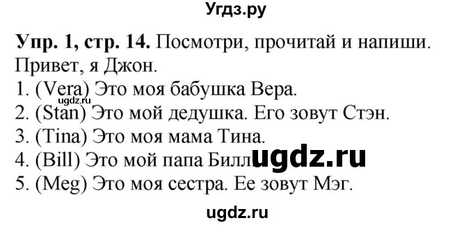 ГДЗ (Решебник №1) по английскому языку 3 класс (рабочая тетрадь Spotlight) Быкова Н.И. / страница / 14