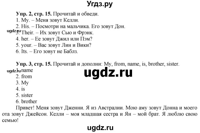 ГДЗ (Решебник №1) по английскому языку 3 класс (рабочая тетрадь Spotlight) Быкова Н.И. / страница / 15