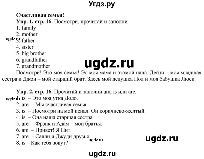 ГДЗ (Решебник №1) по английскому языку 3 класс (рабочая тетрадь Spotlight) Быкова Н.И. / страница / 16