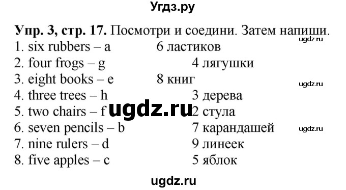 ГДЗ (Решебник №1) по английскому языку 3 класс (рабочая тетрадь Spotlight) Быкова Н.И. / страница / 17