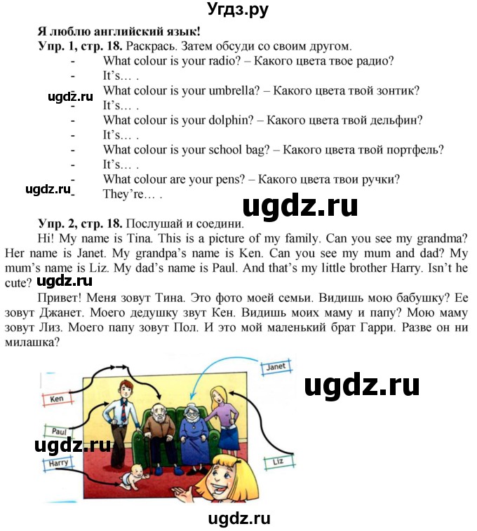 ГДЗ (Решебник №1) по английскому языку 3 класс (рабочая тетрадь Spotlight) Быкова Н.И. / страница / 18