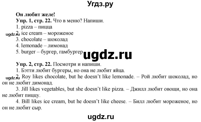 ГДЗ (Решебник №1) по английскому языку 3 класс (рабочая тетрадь Spotlight) Быкова Н.И. / страница / 22