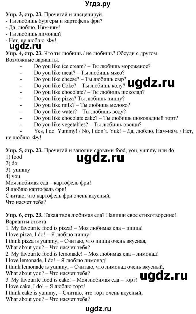ГДЗ (Решебник №1) по английскому языку 3 класс (рабочая тетрадь Spotlight) Быкова Н.И. / страница / 23