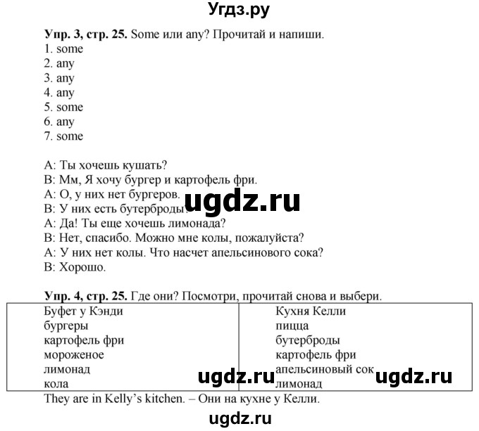 ГДЗ (Решебник №1) по английскому языку 3 класс (рабочая тетрадь Spotlight) Быкова Н.И. / страница / 25