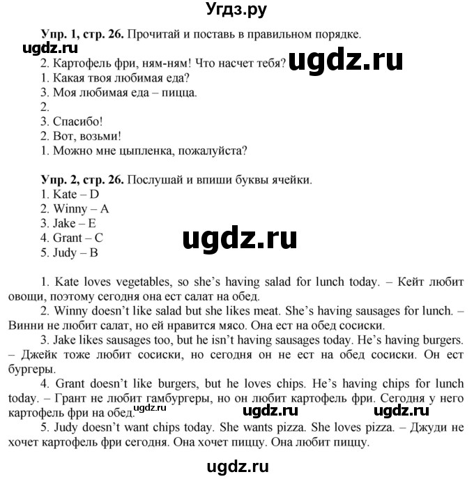 ГДЗ (Решебник №1) по английскому языку 3 класс (рабочая тетрадь Spotlight) Быкова Н.И. / страница / 26