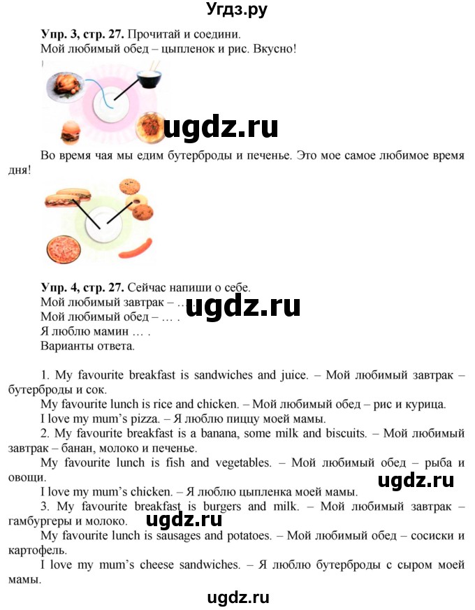 ГДЗ (Решебник №1) по английскому языку 3 класс (рабочая тетрадь Spotlight) Быкова Н.И. / страница / 27