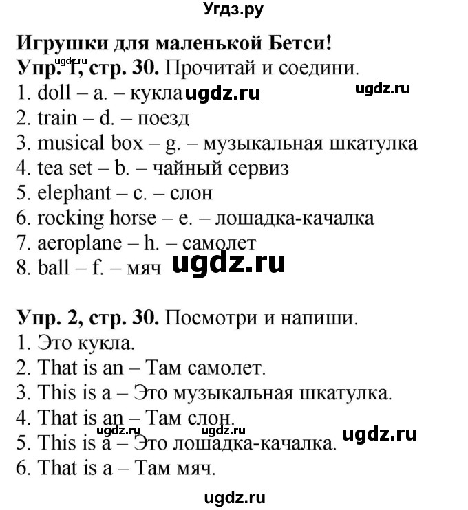 ГДЗ (Решебник №1) по английскому языку 3 класс (рабочая тетрадь Spotlight) Быкова Н.И. / страница / 30