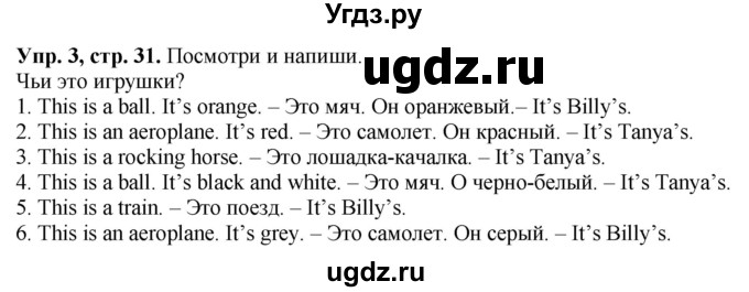 ГДЗ (Решебник №1) по английскому языку 3 класс (рабочая тетрадь Spotlight) Быкова Н.И. / страница / 31